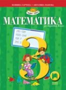 Математика за 3. клас